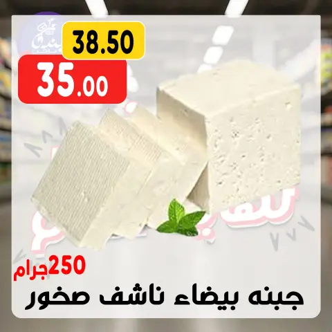 Ofertas de Mercado de Bondok Egipto de 30 diciembre a 5 enero 2026 Ofertas de fin de año - Página 4