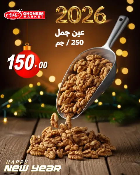 عروض غنيم ماركت مصر من 31 ديسمبر حتى 3 يناير 2026 عروض المكسرات - صفحة 2