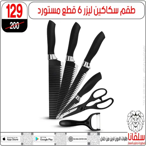 silvana center Egypt Offers from 30 December to 5 January 2026 End of Year offer - Page 85