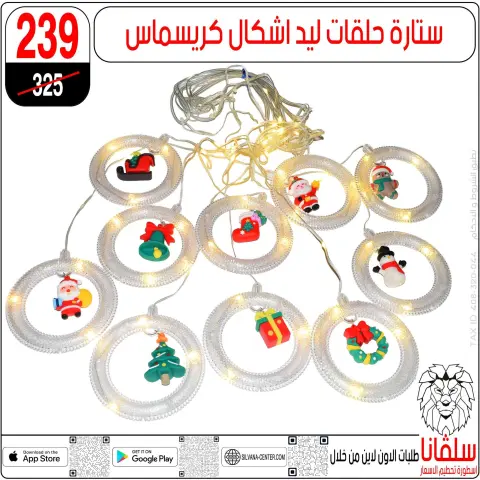 silvana center Egypt Offers from 30 December to 5 January 2026 End of Year offer - Page 23