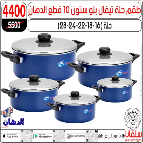 silvana center Egypt Offers from 30 December to 5 January 2026 End of Year offer - Page 125