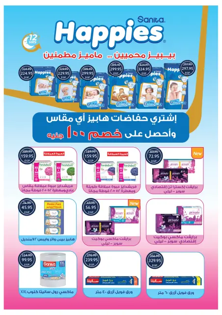 Oscar Grand Stores Egypt Offers from 30 December to 6 January 2026 Happy New Year offers - Page 58