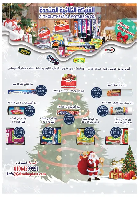 Oscar Grand Stores Egypt Offers from 30 December to 6 January 2026 Happy New Year offers - Page 70