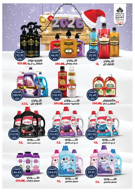 Oscar Grand Stores Egypt Offers from 30 December to 6 January 2026 Happy New Year offers - Page 67