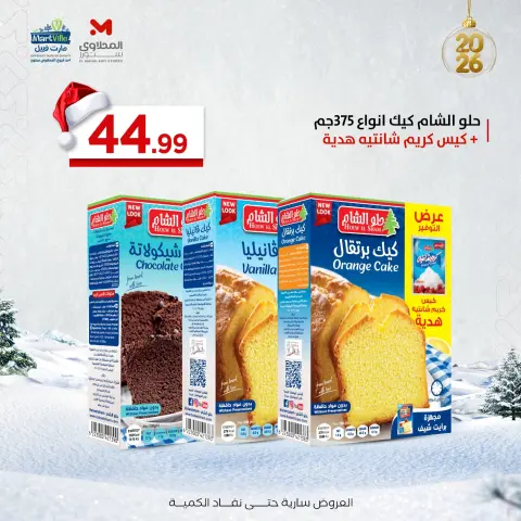 Offres El Mahlawy Egypte de 29 décembre à 4 janvier 2026 Offres de Noix et de Snacks - Page 2