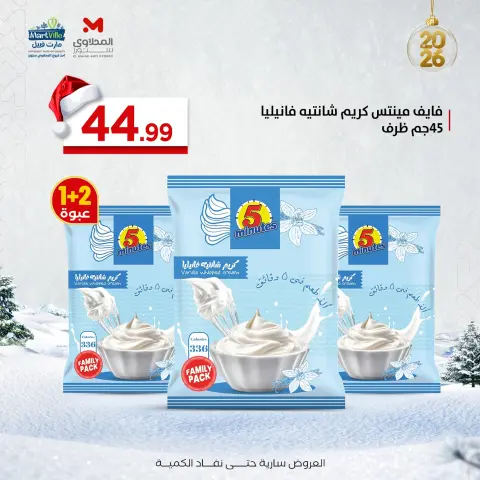 Offres El Mahlawy Egypte de 29 décembre à 4 janvier 2026 Offres de Noix et de Snacks - Page 3