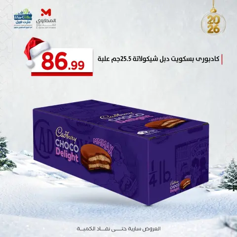 Offres El Mahlawy Egypte de 29 décembre à 4 janvier 2026 Offres de Noix et de Snacks - Page 19