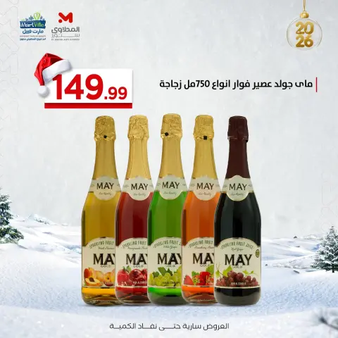 Offres El Mahlawy Egypte de 29 décembre à 4 janvier 2026 Offres de Noix et de Snacks - Page 12