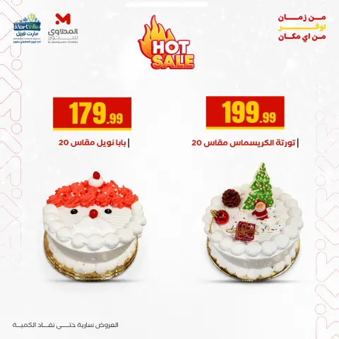 عروض مارت فييل مصر الأربعاء 31 ديسمبر 2025 عروض رأس السنة - صفحة 2