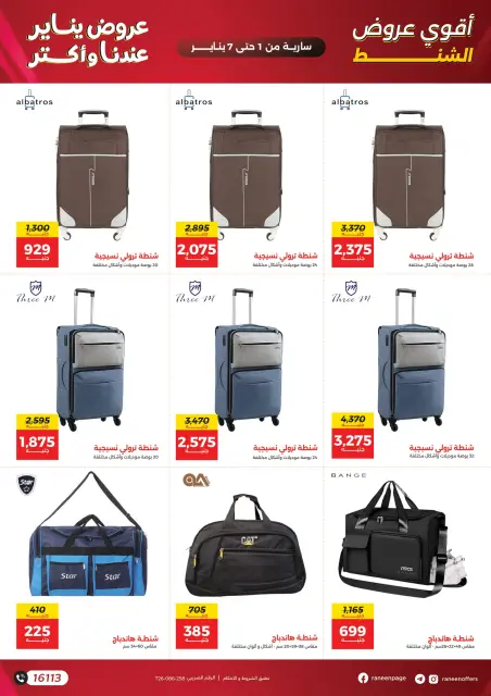 Raneen Egypt Offers from 1 to 7 January 2026 Offers on bags and carpets - Page 6
