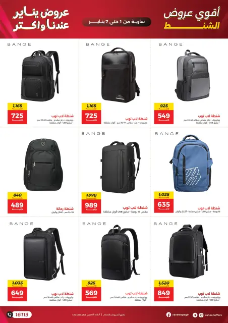 Raneen Egypt Offers from 1 to 7 January 2026 Offers on bags and carpets - Page 5