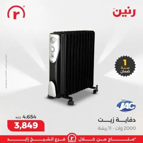Raneen Egypt Offers from 1 to 7 January 2026 January offers - Page 30