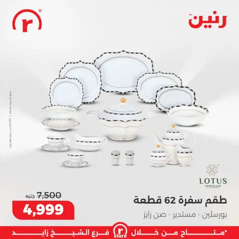 Raneen Egypt Offers from 1 to 7 January 2026 January offers - Page 13