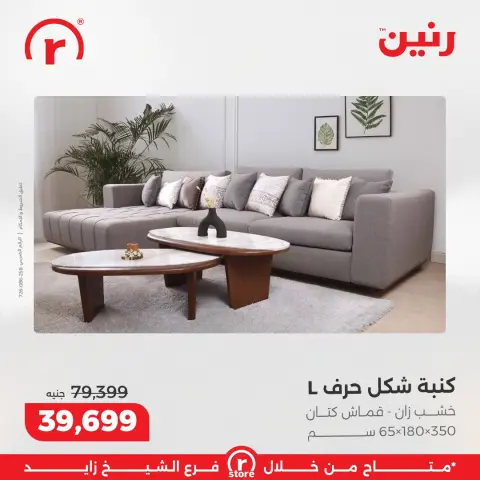 Raneen Egypt Offers from 1 to 7 January 2026 January offers - Page 5