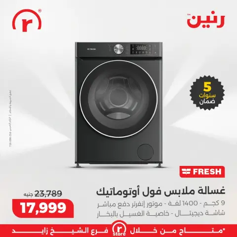 Raneen Egypt Offers from 1 to 7 January 2026 January offers - Page 25