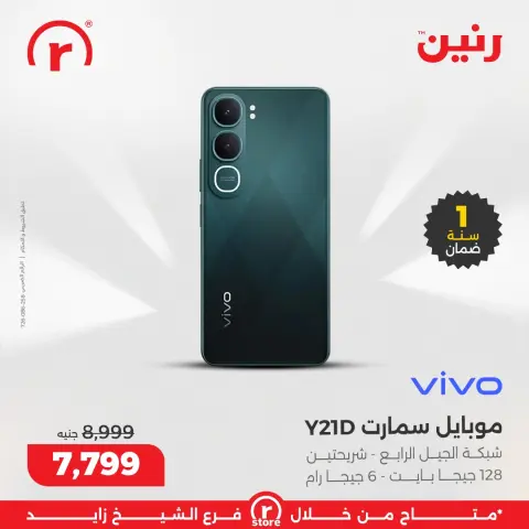 Raneen Egypt Offers from 1 to 7 January 2026 January offers - Page 33