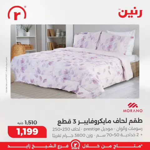 Raneen Egypt Offers from 1 to 7 January 2026 January offers - Page 4