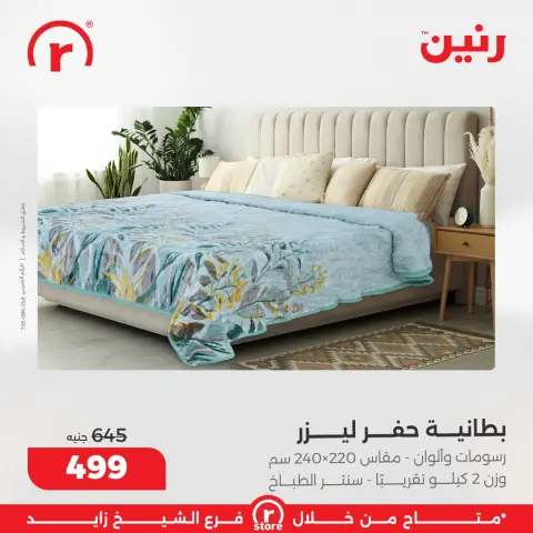 Raneen Egypt Offers from 1 to 7 January 2026 January offers - Page 40