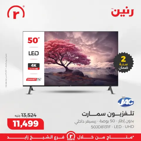 Raneen Egypt Offers from 1 to 7 January 2026 January offers - Page 21