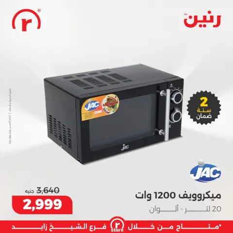 Raneen Egypt Offers from 1 to 7 January 2026 January offers - Page 27
