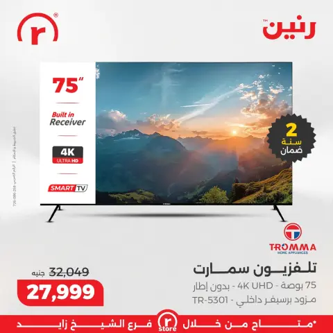 Raneen Egypt Offers from 1 to 7 January 2026 January offers - Page 18