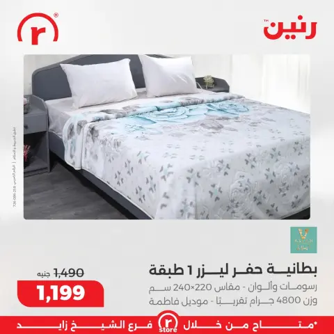 Raneen Egypt Offers from 1 to 7 January 2026 January offers - Page 39