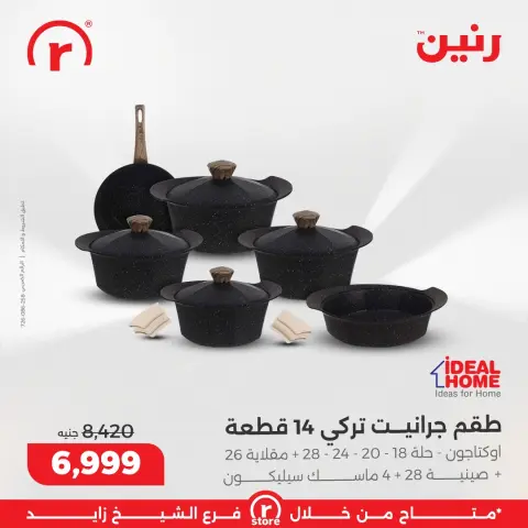 Raneen Egypt Offers from 1 to 7 January 2026 January offers - Page 8