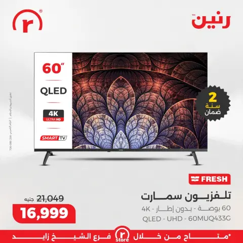 Raneen Egypt Offers from 1 to 7 January 2026 January offers - Page 20