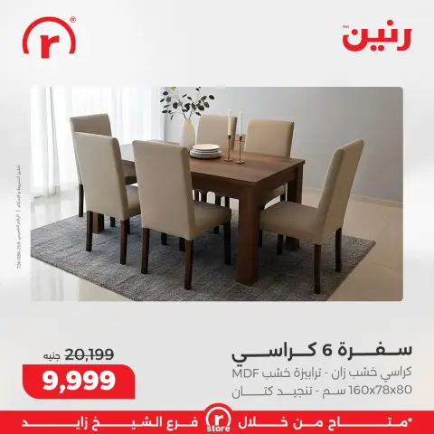 Raneen Egypt Offers from 1 to 7 January 2026 January offers - Page 44