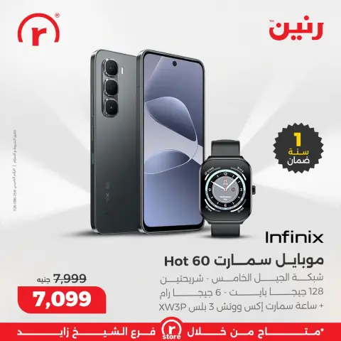 Raneen Egypt Offers from 1 to 7 January 2026 January offers - Page 34