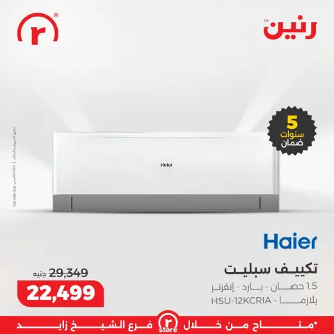 Raneen Egypt Offers from 1 to 7 January 2026 January offers - Page 17