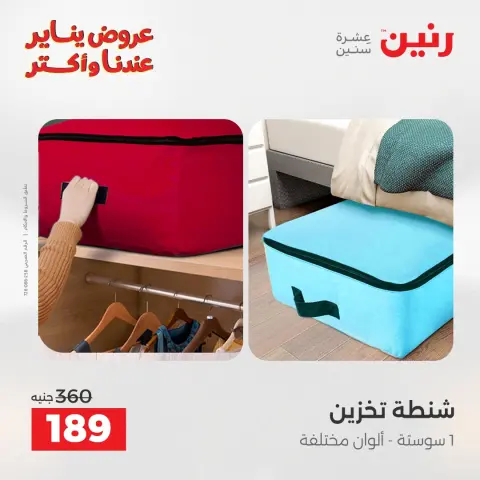 Raneen Egypt Offers from 1 to 3 January 2026 Offers on bags, carpets and toys - Page 11
