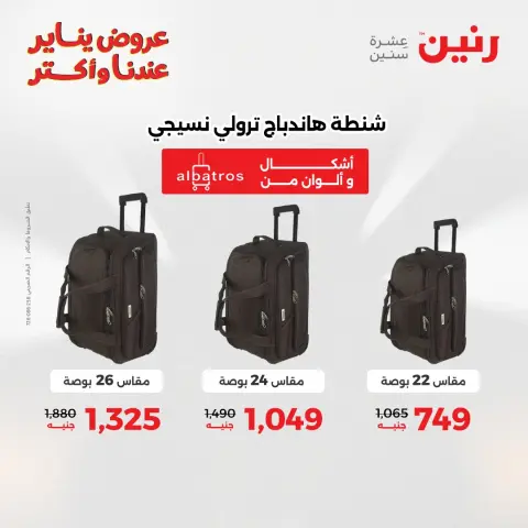 Raneen Egypt Offers from 1 to 3 January 2026 Offers on bags, carpets and toys - Page 2