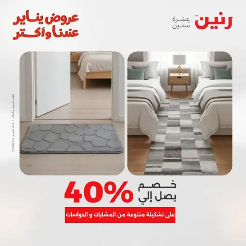 Raneen Egypt Offers from 1 to 3 January 2026 Offers on bags, carpets and toys - Page 16