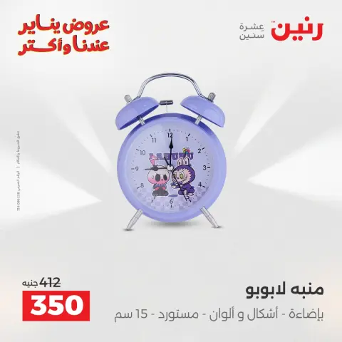Raneen Egypt Offers from 1 to 3 January 2026 Decorative pieces offers - Page 18