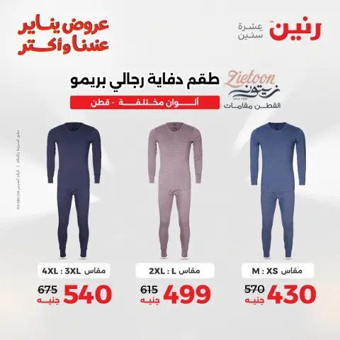 Offres Raneen Egypte de 1 à 3 janvier 2026 Offres de meubles, vêtements et chaussures - Page 6