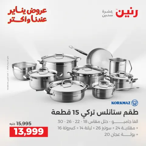 Raneen Egypt Offers from 1 to 3 January 2026 Kitchen Tools Offers - Page 7