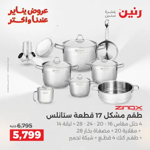 Raneen Egypt Offers from 1 to 3 January 2026 Kitchen Tools Offers - Page 3