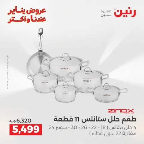 Raneen Egypt Offers from 1 to 3 January 2026 Kitchen Tools Offers - Page 24