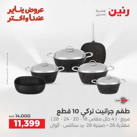 Raneen Egypt Offers from 1 to 3 January 2026 Kitchen Tools Offers - Page 9
