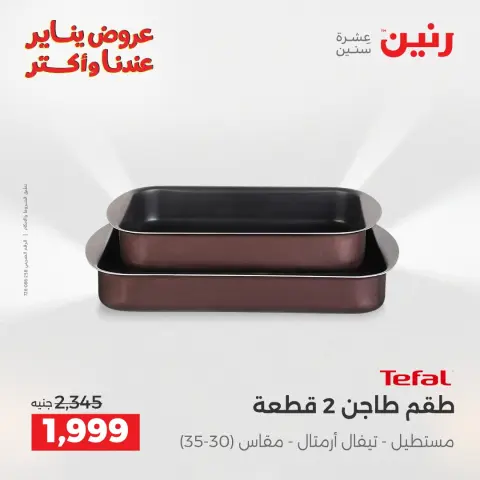 Raneen Egypt Offers from 1 to 3 January 2026 Kitchen Tools Offers - Page 36