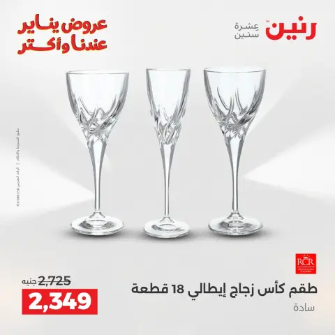 Raneen Egypt Offers from 1 to 3 January 2026 Kitchen Tools Offers - Page 45