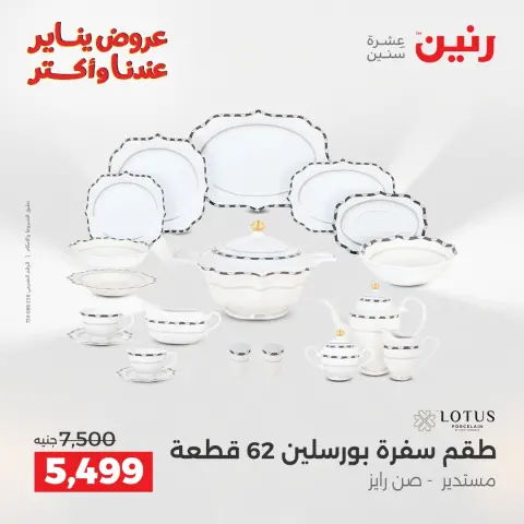 Raneen Egypt Offers from 1 to 3 January 2026 Kitchen Tools Offers - Page 39