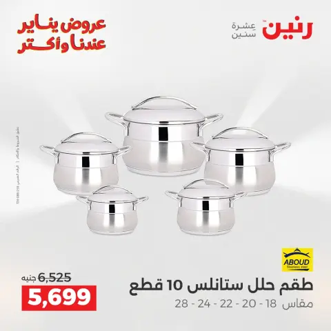 Raneen Egypt Offers from 1 to 3 January 2026 Kitchen Tools Offers - Page 25