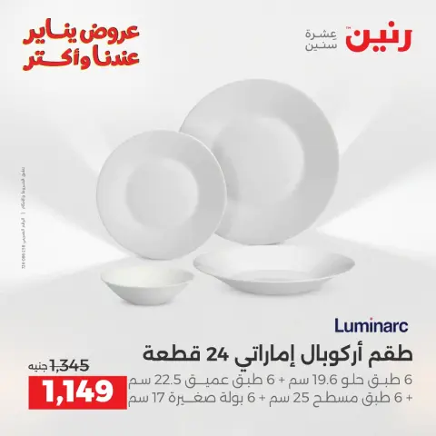Raneen Egypt Offers from 1 to 3 January 2026 Kitchen Tools Offers - Page 43