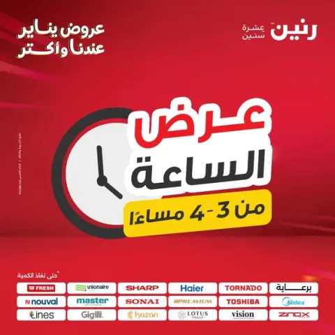 Raneen Egypt Offers Wednesday 31 December Hour offer - Page 1