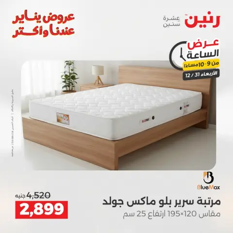 Raneen Egypt Offers Wednesday 31 December Hour offer - Page 42