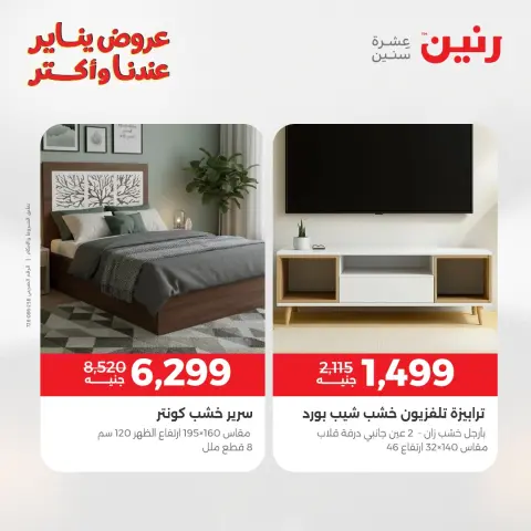 Raneen Egypt Offers from 1 to 5 January 2026 Furniture offers - Page 23