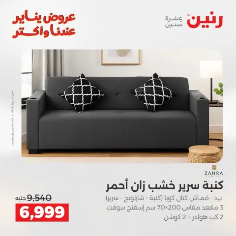 Raneen Egypt Offers from 1 to 5 January 2026 Furniture offers - Page 14