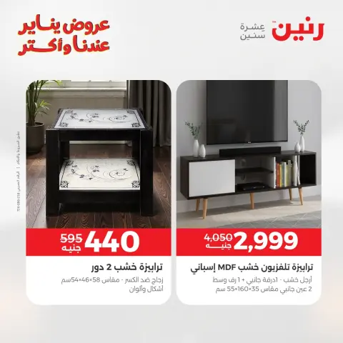 Raneen Egypt Offers from 1 to 5 January 2026 Furniture offers - Page 29